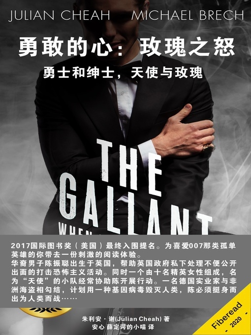 Title details for 勇敢的心 (THE GALLANT) by 朱利安·谢 - Available